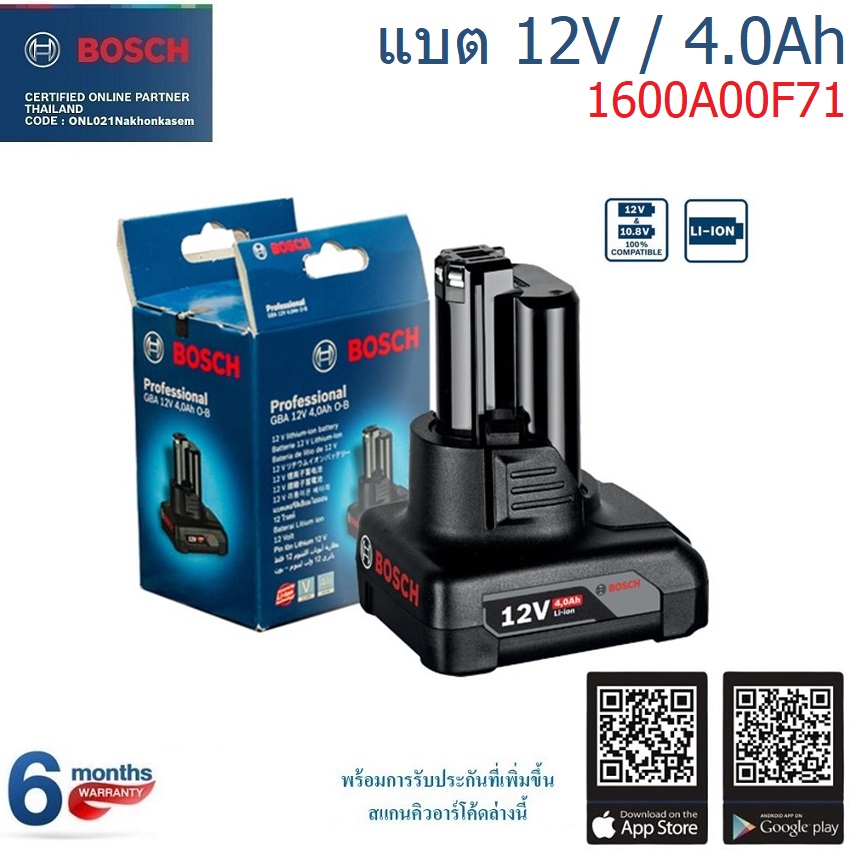 แบตเตอรี่ 12V / 4.0Ah BOSCH 1600A00F71