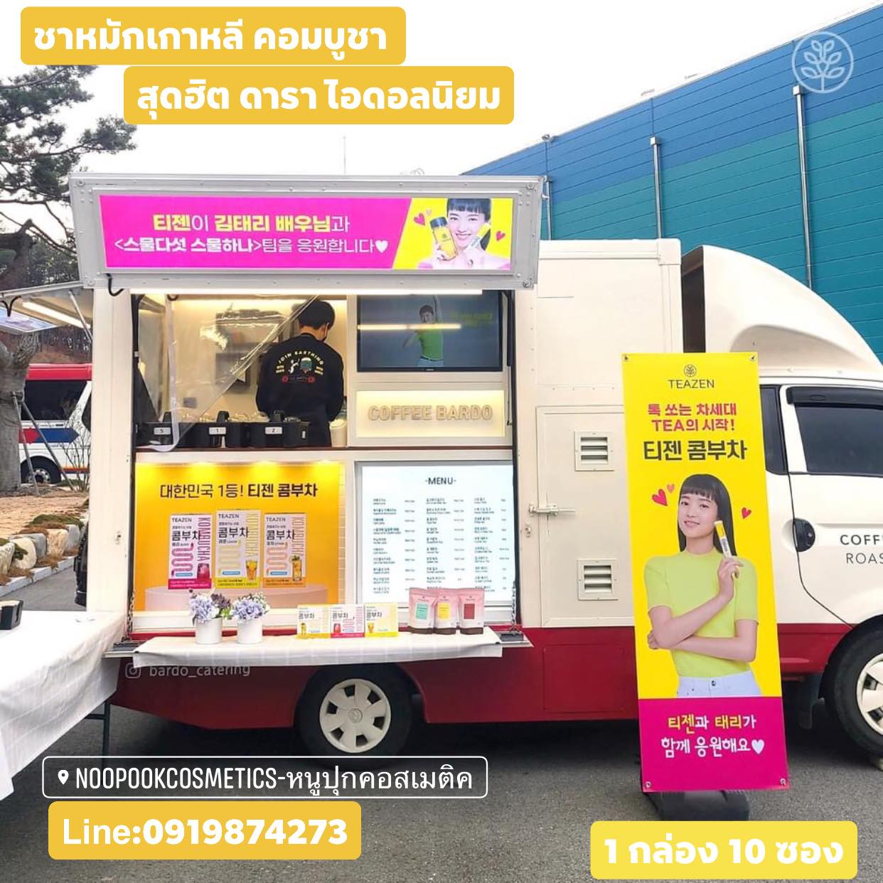 ชาคอมบูขา รสเลมอน ขายดีสุด เป็นที่นิยมของไอดอล ดารา กองถ่ายซีรี่ย์เกาหลี TEAZEN KOMBUCHA ชาคอมบุชา ชาหมักเกาหลีที่ขายดีที่สุด