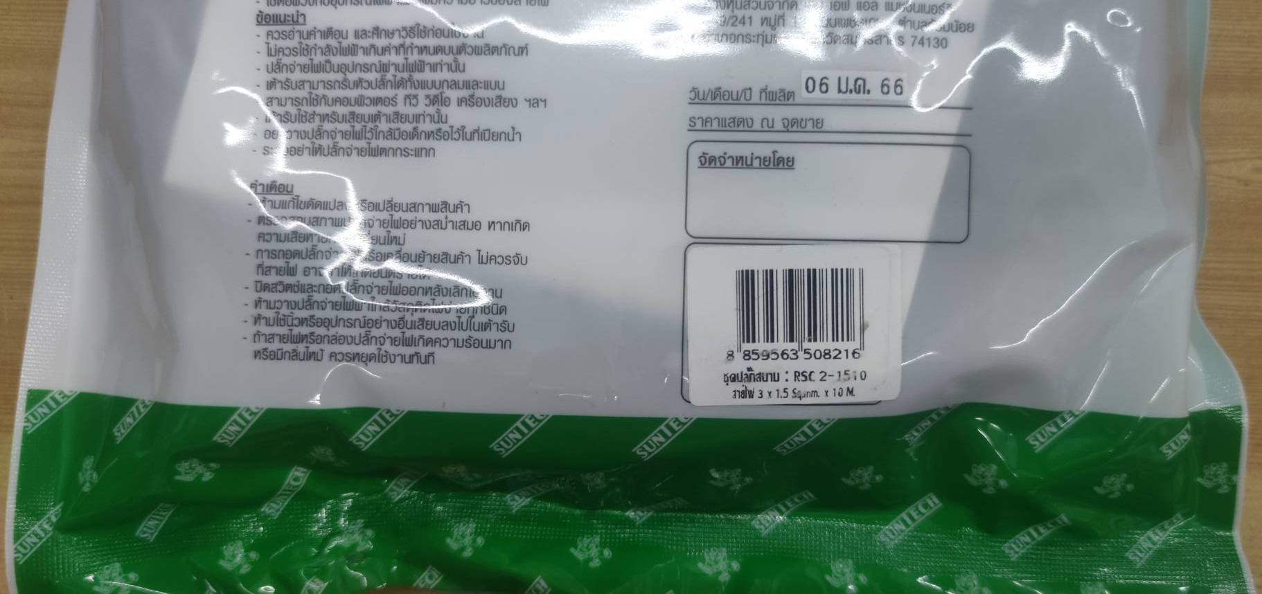 SUNTECH ปลั๊กพ่วงปลั๊กยาง 2 ช่อง 16A ยาว 10เมตร ขนาด 1.5 sq.mm. รุ่น RSC2-1510