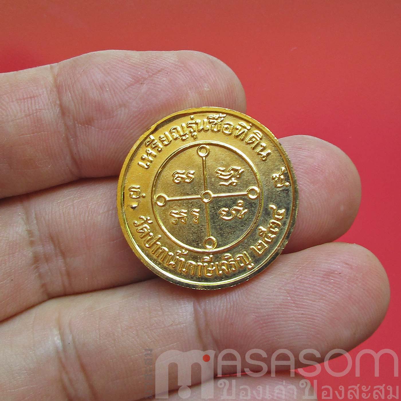 เหรียญหลวงพ่อสดวัดปากน้ำ