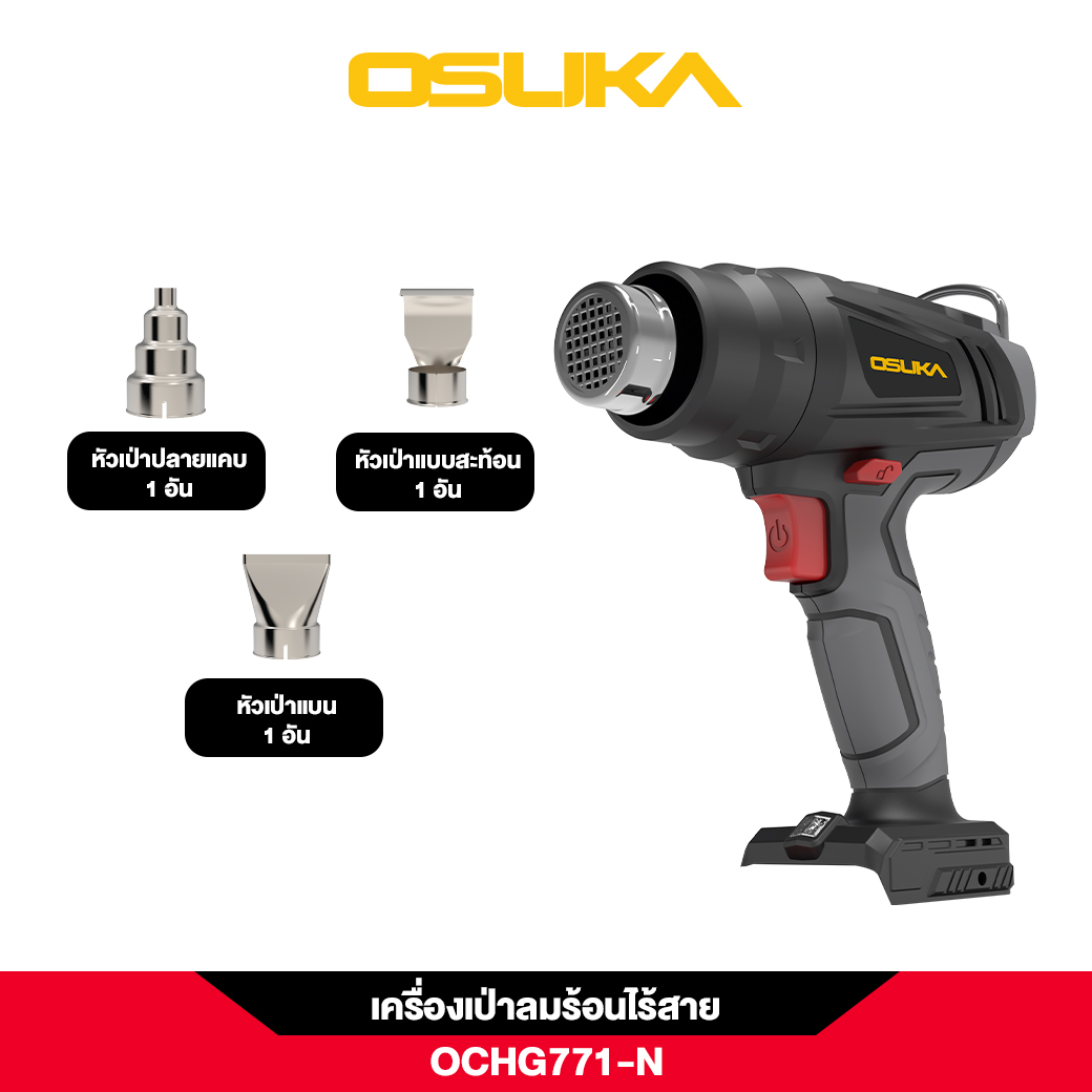 ปืนเป่าลมร้อนไร้สาย 20v OCHG771-N OSUKA