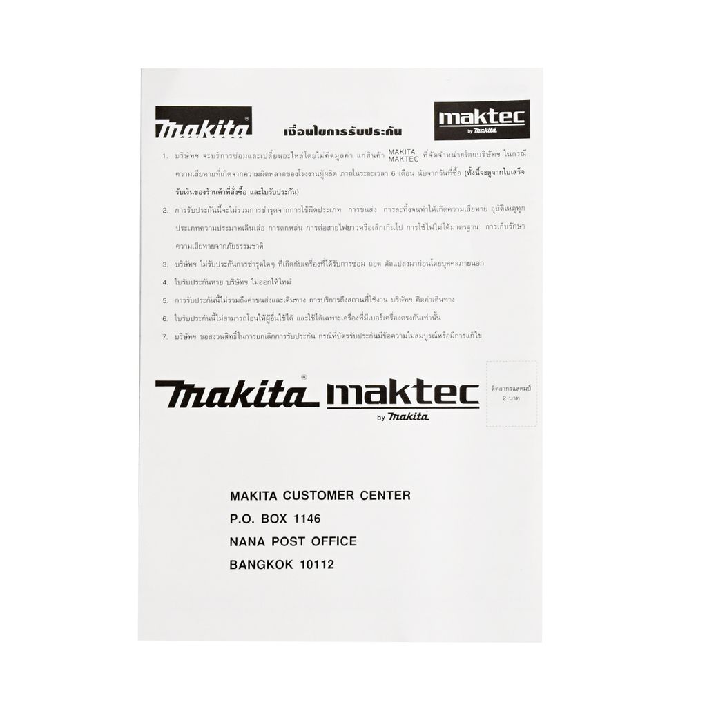 กบ3" 1100 MAKITA
