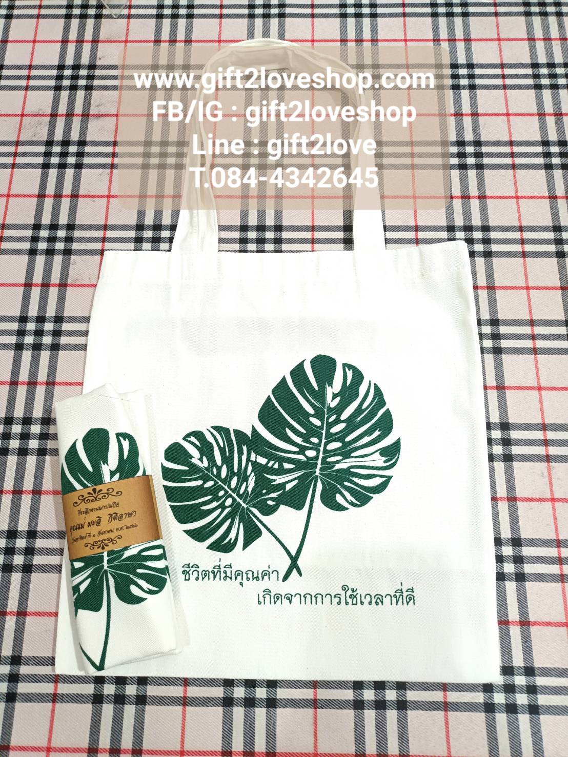 กระเป๋าผ้าดิบรักษ์โลก