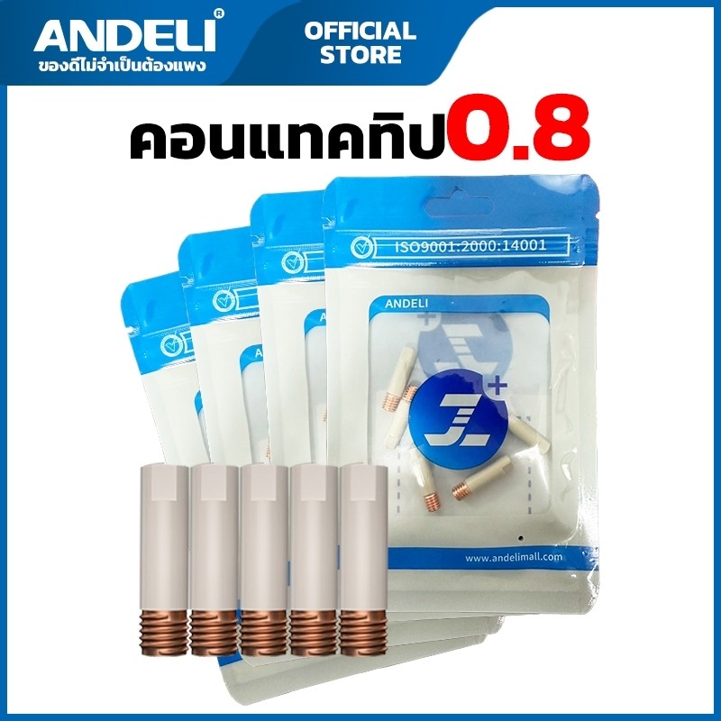 อะไหล่หัวทิพ แบบเคลือบเซรามิก 0.8mm. สำหรับหัวเชื่อมMIG 15AK ANDELI (แพคละ5อัน)