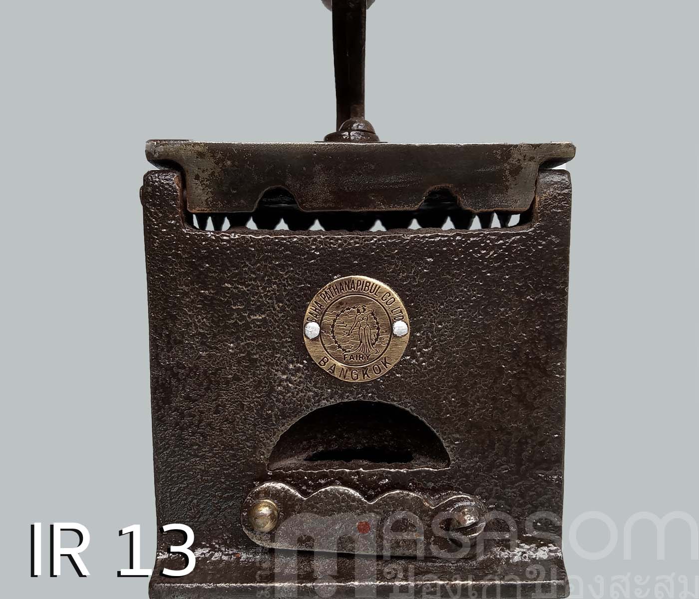 เตารีดเหล็กหล่อโบราณ IR13