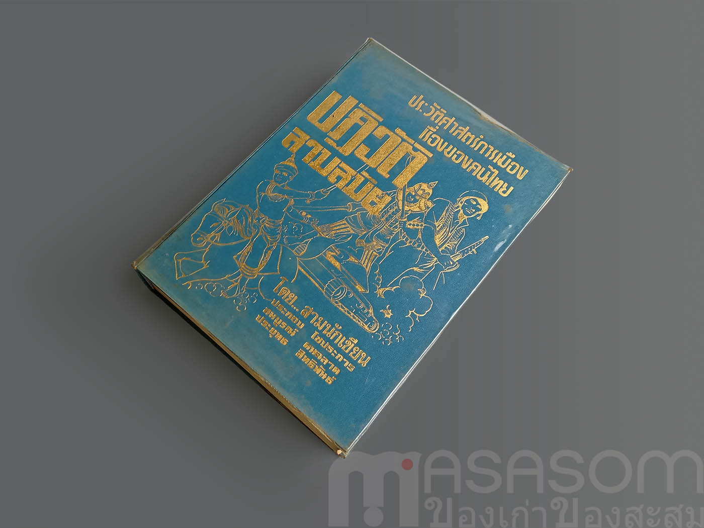 หนังสือปฏิวัติสามสมัย