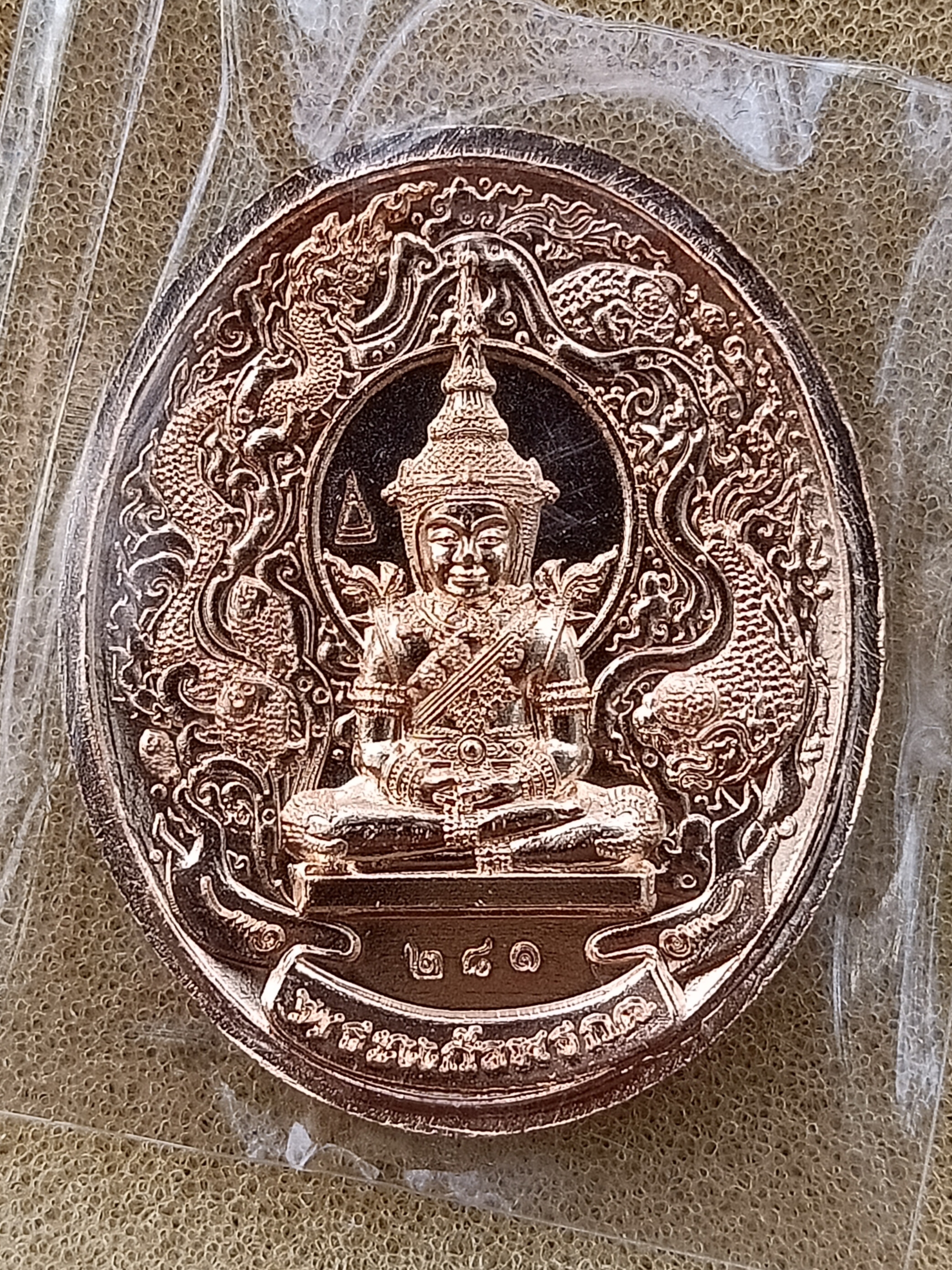 เหรียญปรกนาคราช หลังพระแก้วมรกต รุ่นมหาบารมี สัมฤทธิ์ผล จ.นครพนม เนื้อทองแดง พร้อมกล่องเดิม