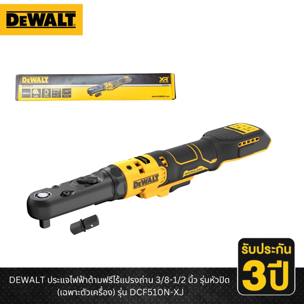 DEWALT รุ่น DCF510N-XJ ประแจไฟฟ้าด้ามฟรีไร้แปรงถ่าน 3/8-1/2 นิ้ว รุ่นหัวปิด (เฉพาะตัวเครื่อง)