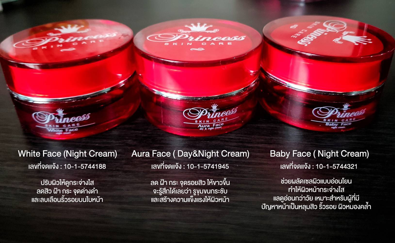 เซตครีมหน้าขาว หน้าเงา หน้าเด็ก Princess Skin Care PSC ขนาด 20 กร้ม (3 กระปุก ฟรีส่ง )