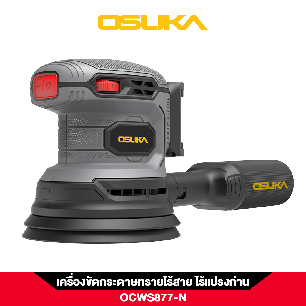 เครื่องขัดกระดาษทรายไร้สาย OCWS877-N (เฉพาะตัวเครื่อง) OSUKA