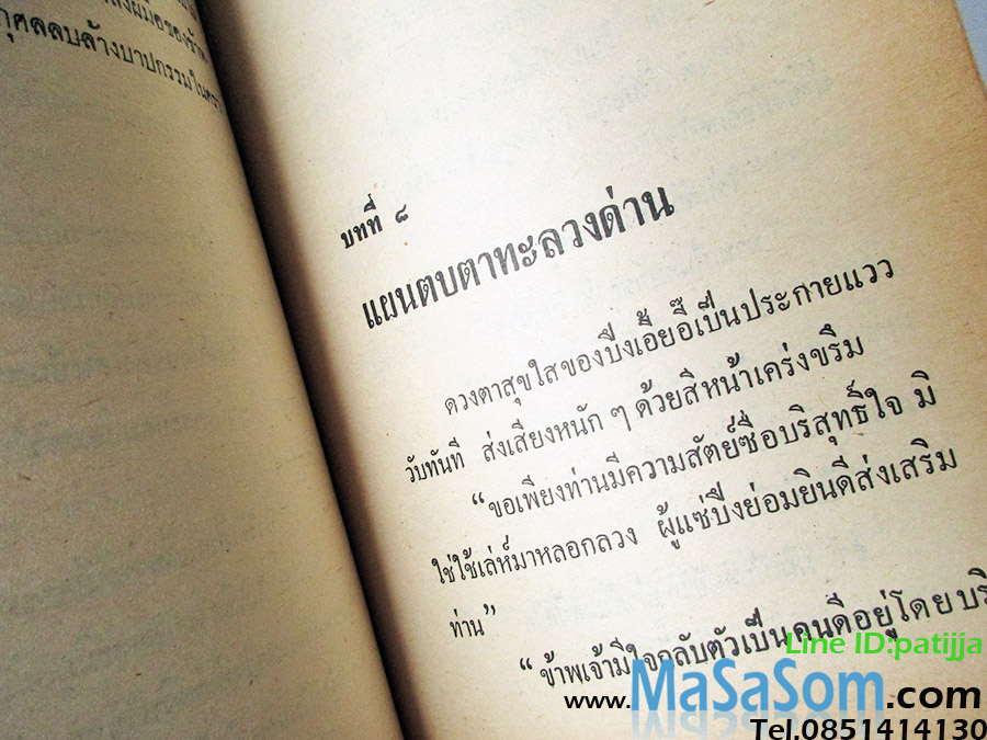 หนังสือนิยาย วีรกรรมอมตะ