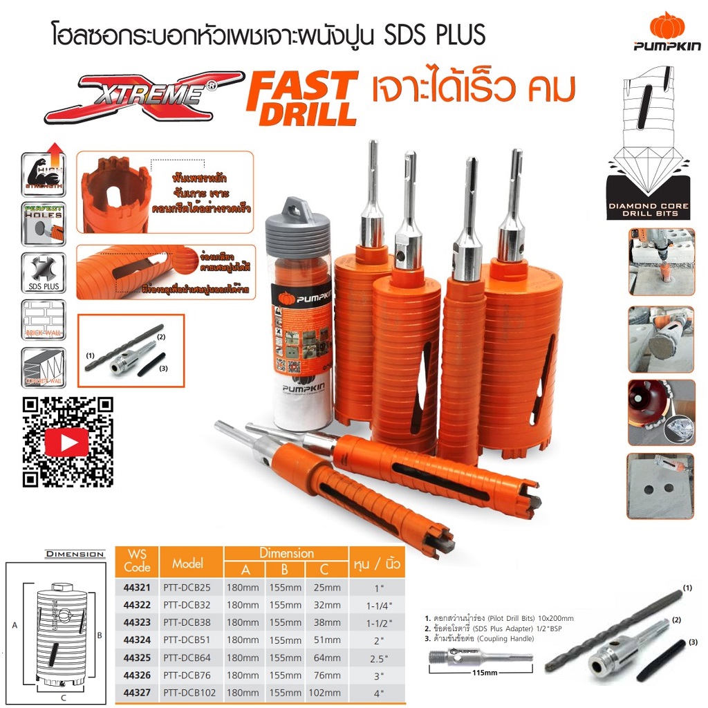 โฮลซอเจาะผนัง38mm. PTT-DCB38 PUMPKIN #44323