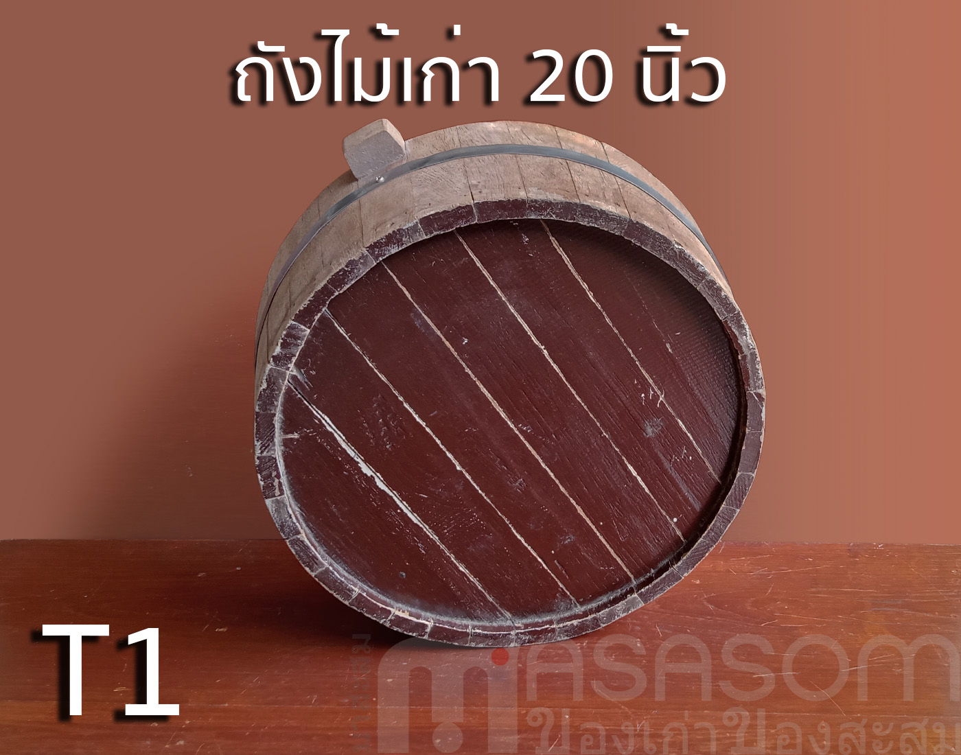 ถังไม้สักเก่า