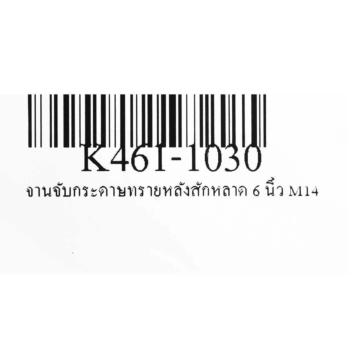 จานจับกระดาษทรายหลังสักหลาด 6" M14 KEENNES #K461-1030