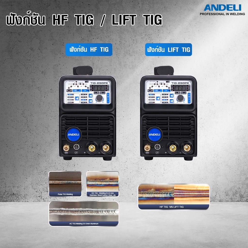 เครื่องเชื่อมอลูมิเนียม กระแสACDC ระบบ 3 in 1 TIG-250PE ANDELI