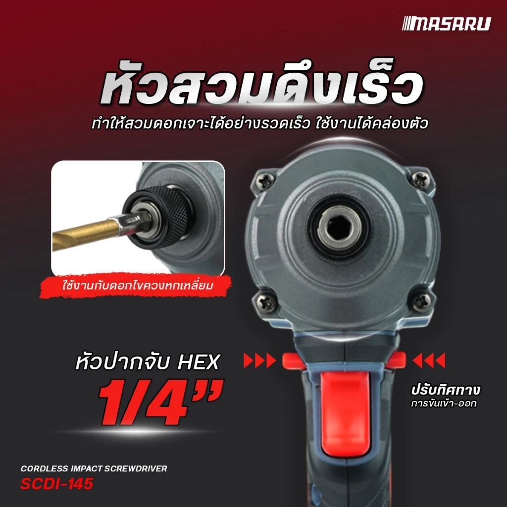 MASARU รุ่น SCDI-145-B2 ไขควงกระแทก20V 250N.m มอเตอร์ Brushless พร้อมอุปกรณ์ครบชุด Power Turbo
