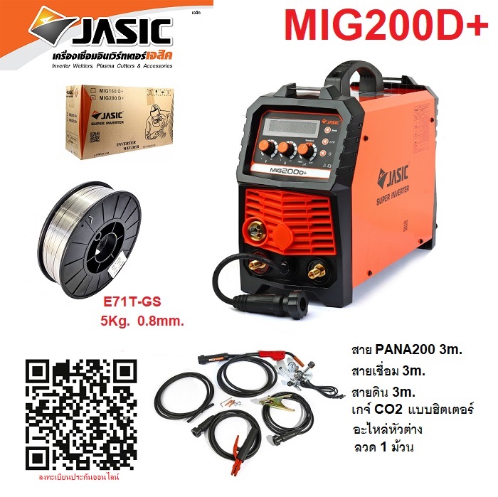 เครื่องเชื่อมไฟฟ้า MIG200D+ JASIC