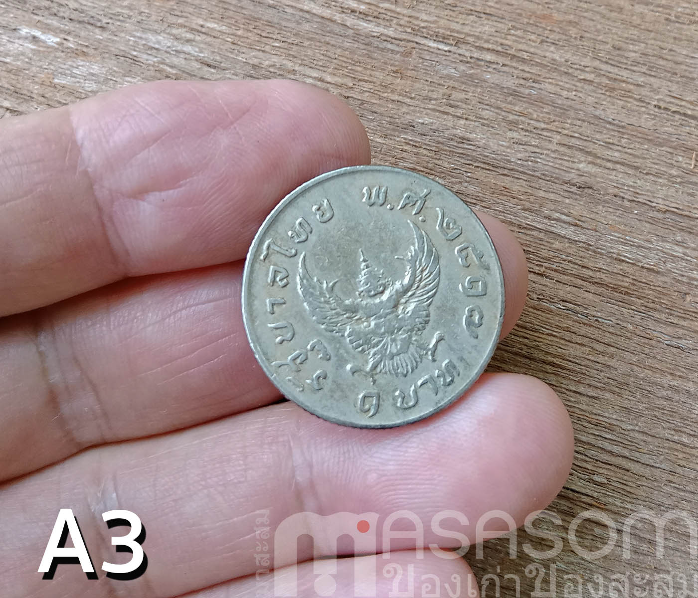 เหรียญหนึ่งบาท พ.ศ.2517