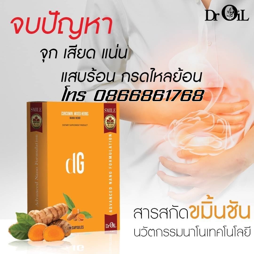 DGบรรเทากรดไหลย้อน 1 กล่อง