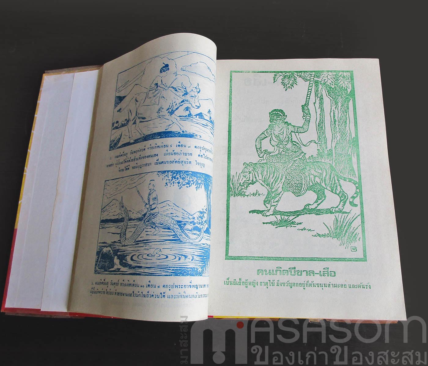 หนังสือตำราพรหมชาติ