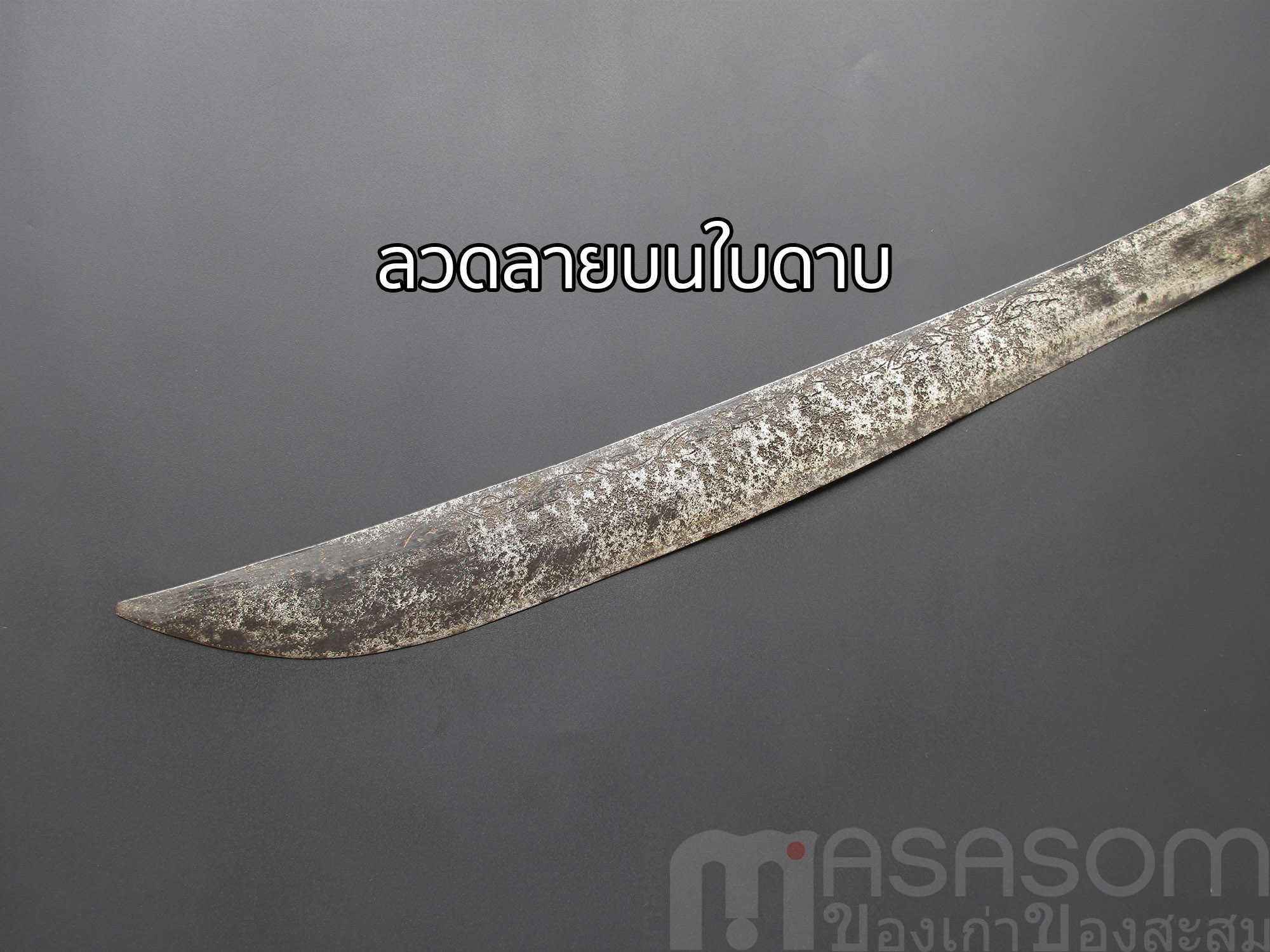 มีดดาบเก่าไทย