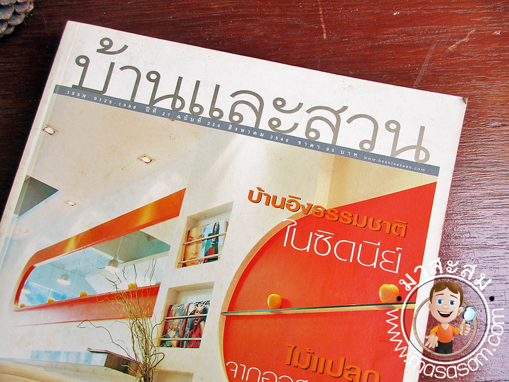 หนังสือเก่าบ้านและสวน