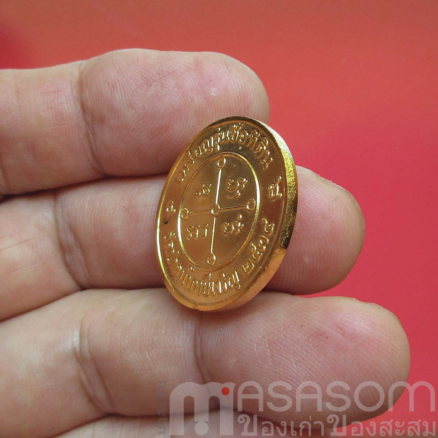 เหรียญหลวงพ่อสดวัดปากน้ำ