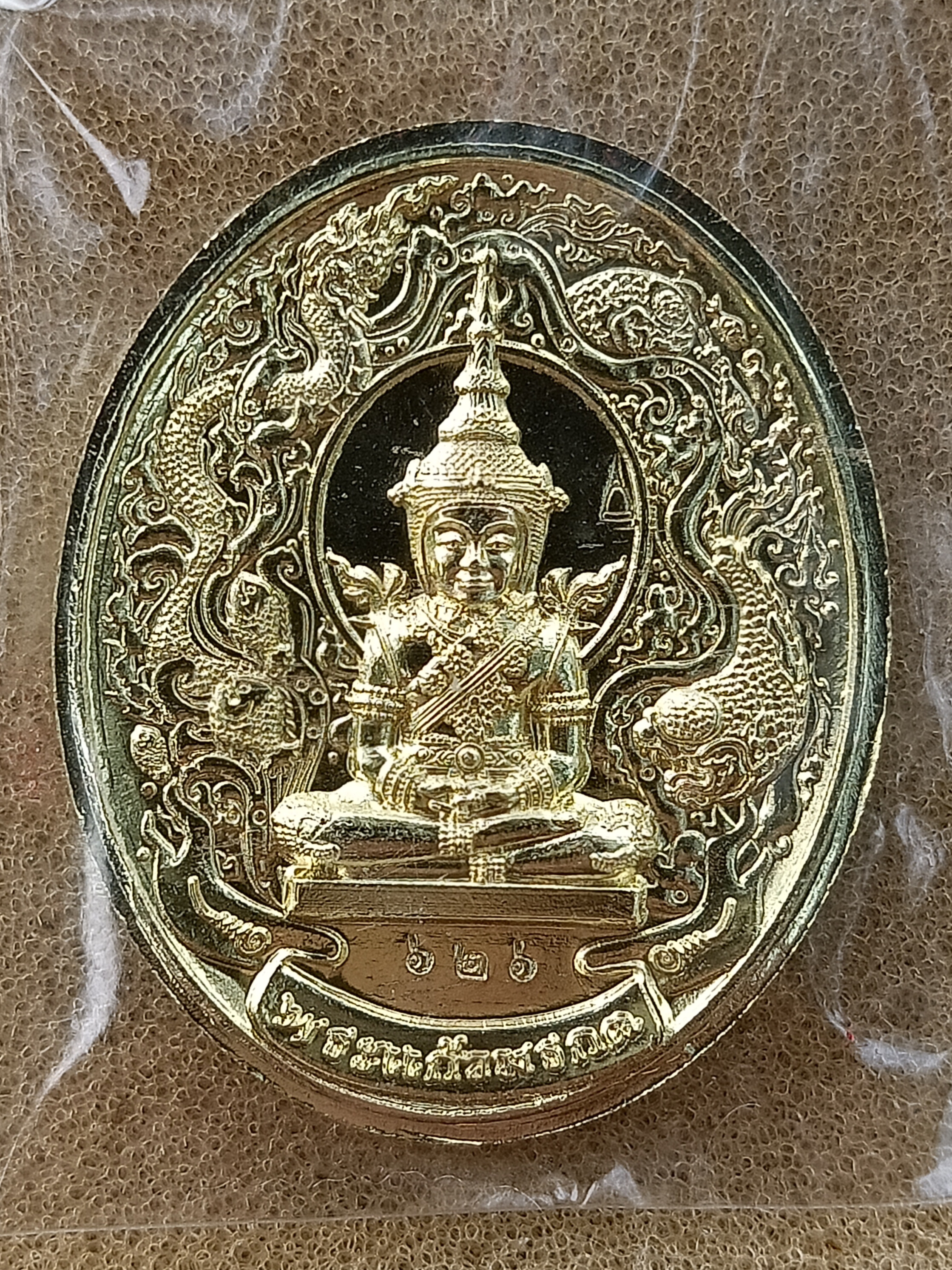 เหรียญปรกนาคราช หลังพระแก้วมรกต รุ่นมหาบารมี สัมฤทธิ์ผล จ.นครพนม เนื้อทองระฆัง พร้อมกล่องเดิม