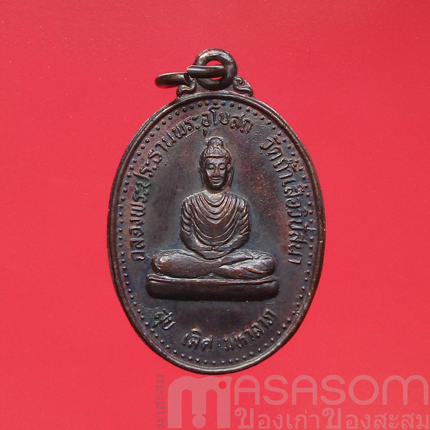 เหรียญอาจารย์จำเนียร วัดถ้ำเสือ