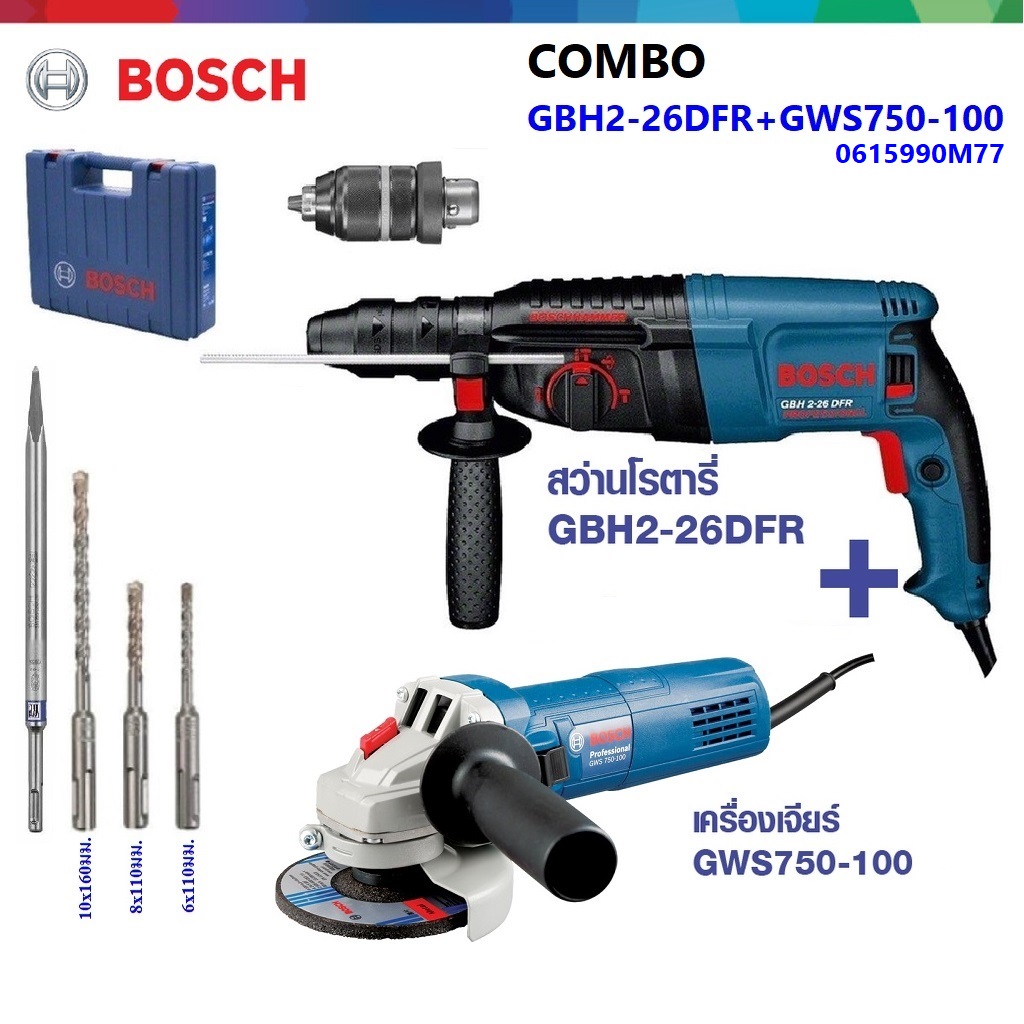 คอมโบ้ GBH2-26DFR+GWS750-100 BOSCH
