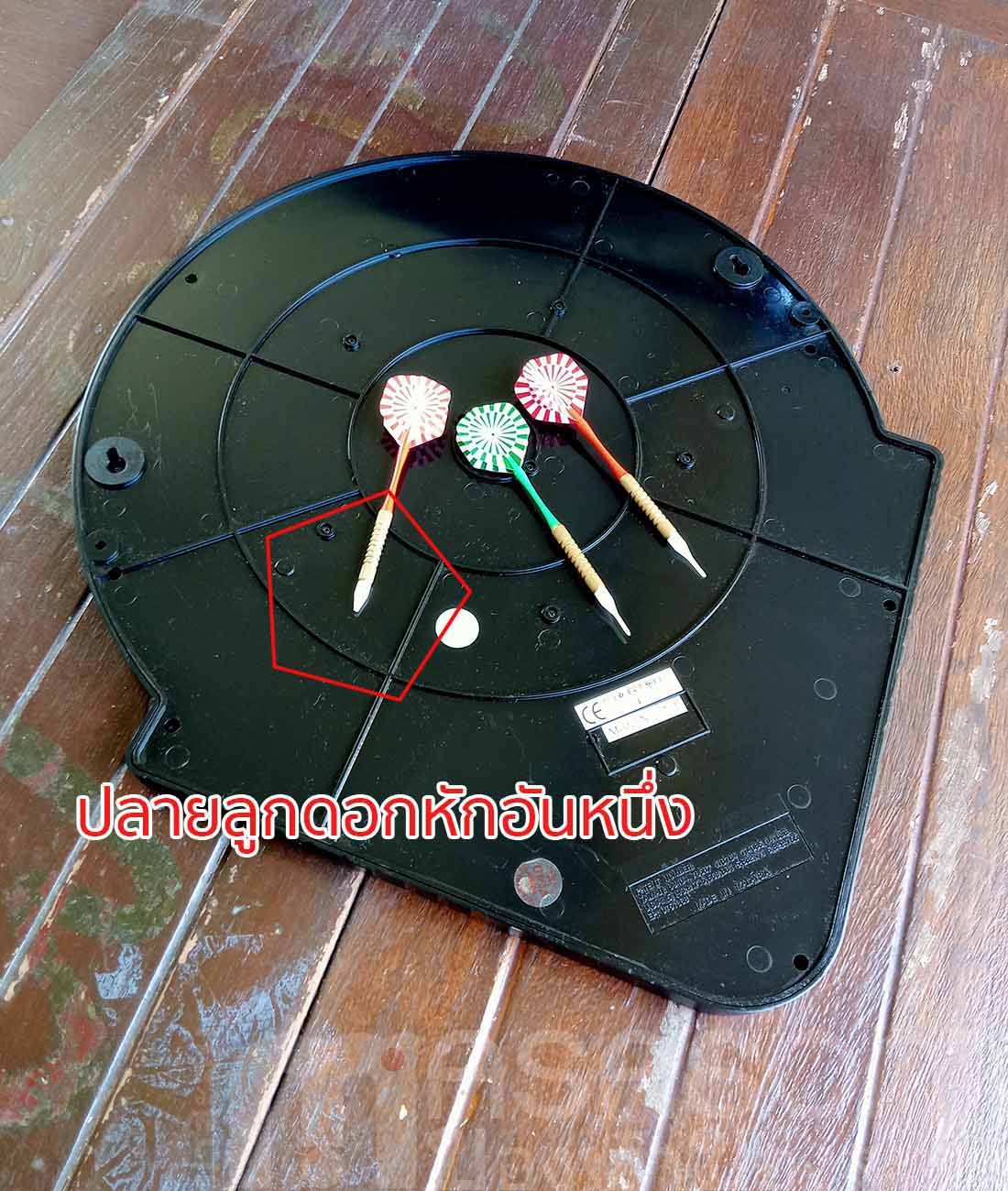 เกมปาเป้าหรือลูกดอก