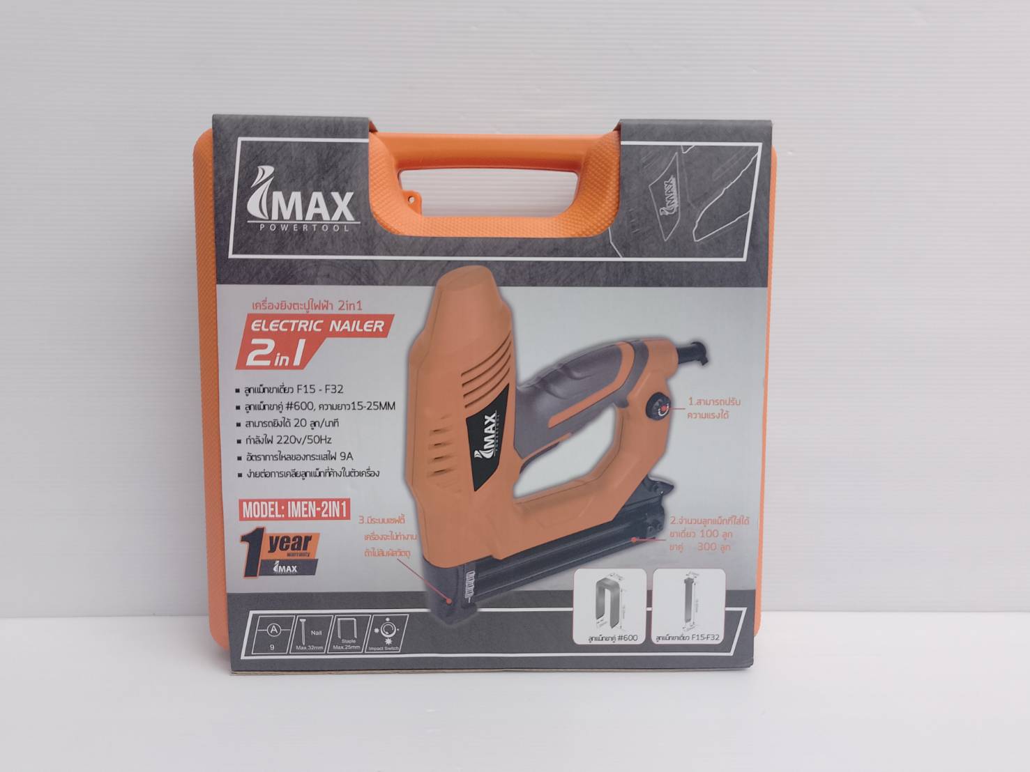 ปืนยิงตะปูไฟฟ้า 2in1 IMEN-2IN1 IMAX