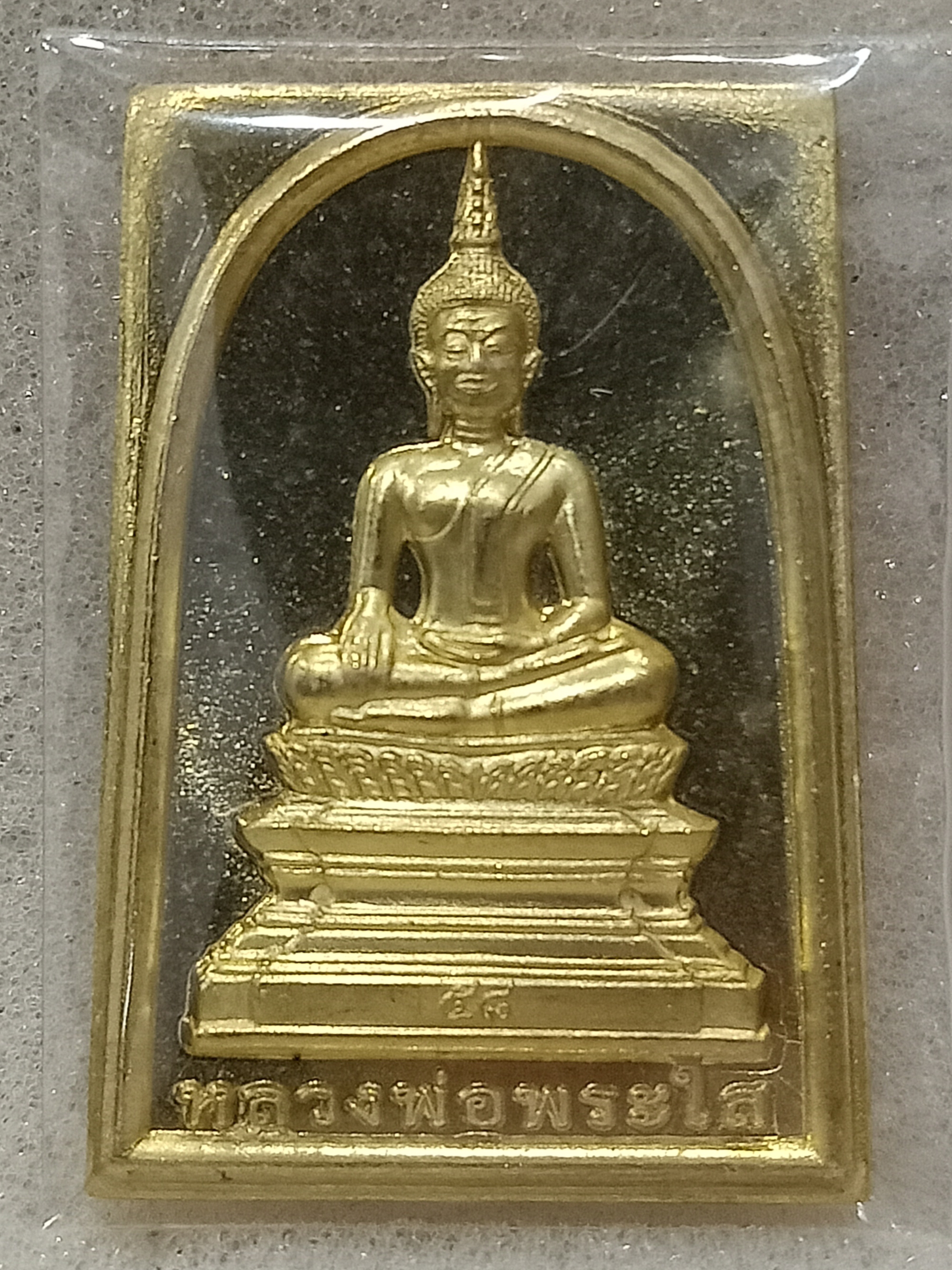 เหรียญหลวงพ่อพระใส รุ่นแผ่บารมี เนื้อทองระฆัง ประสบการณ์ฟ้าผ่าไม่ระคายผิว สวยเดิม พร้อมกล่องเดิมจากวัด
