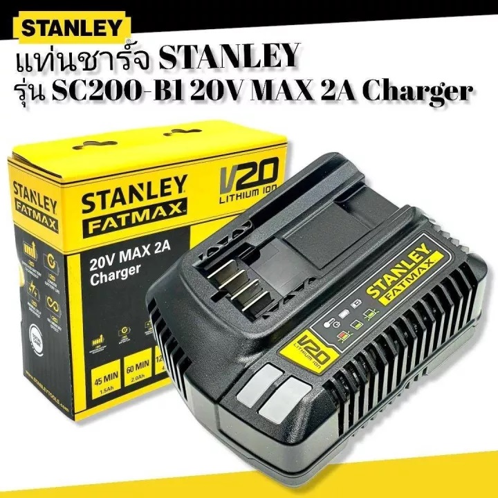 แท่นชาร์จ 20V /2A SC200 STANLEY