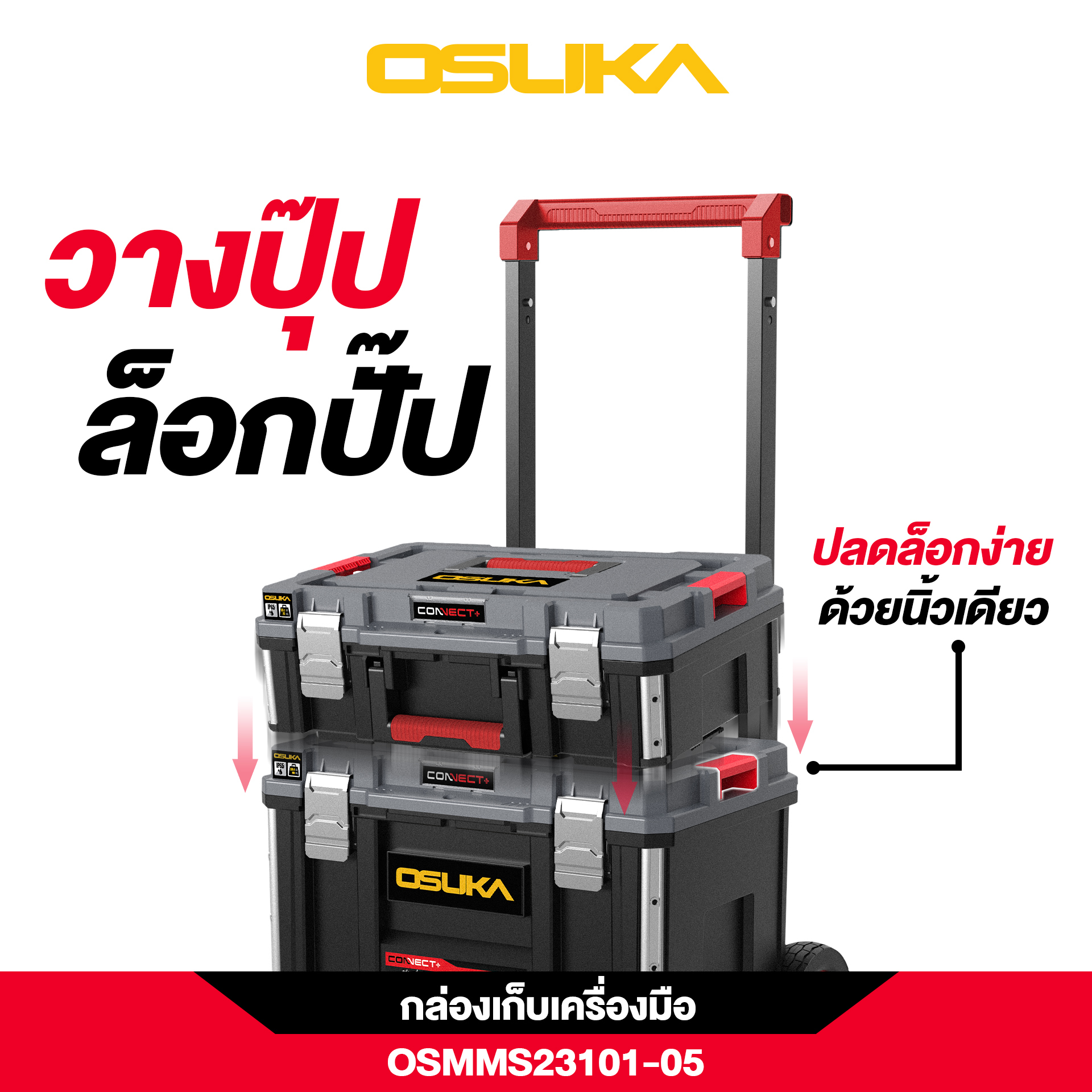 ชุดกล่องเก็บเครื่องมือ OSMMS23101-05 OSUKA
