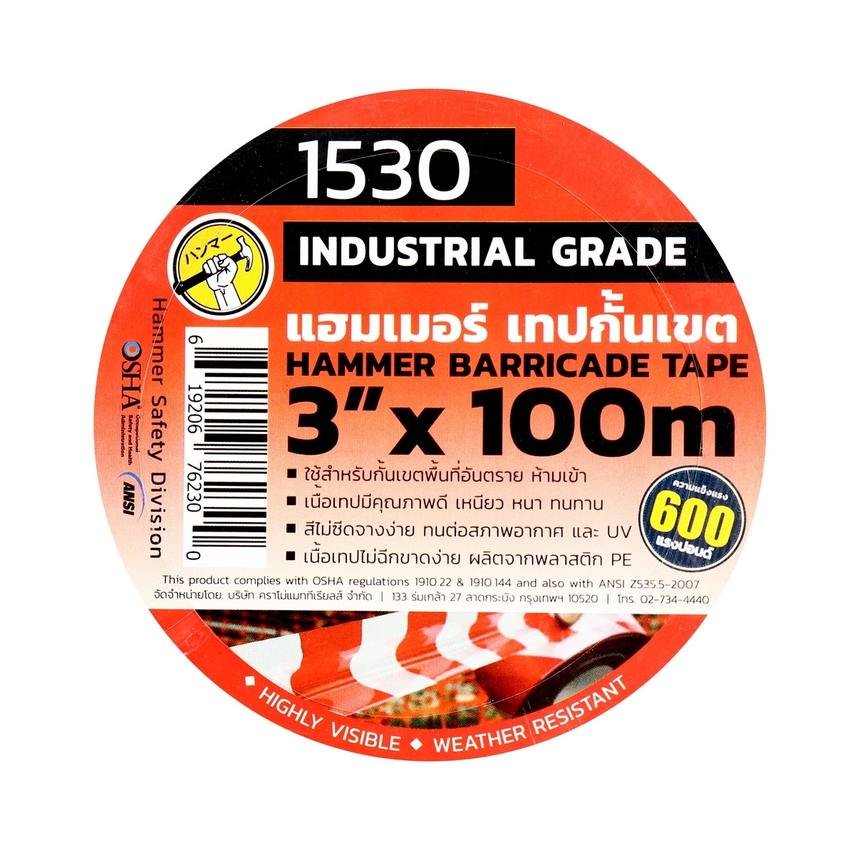 เทปกั้นเขต สีขาว-แดง HAMMER ขนาด 3 นิ้ว X 100 เมตร HAMMER #1530