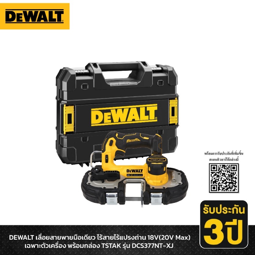 เลื่อยสายพายมือเดียว 18V DCS377NT DEWALT พร้อมกล่อง TSTAK
