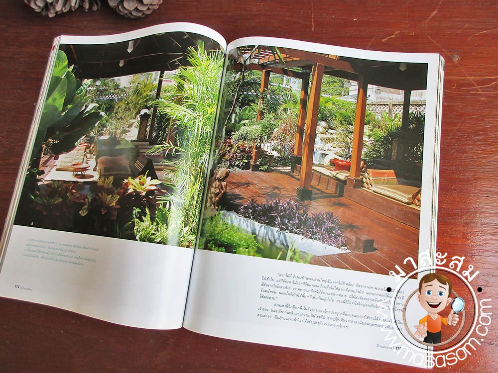 หนังสือเก่าบ้านและสวน