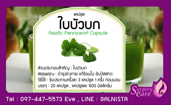 แคปซูลบัวบกแบ่งขาย