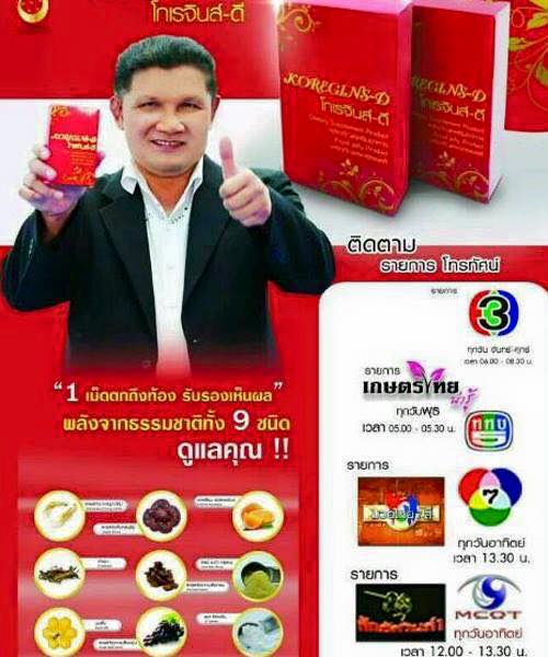 โกเรจินส์ ดี (Koregins dee)