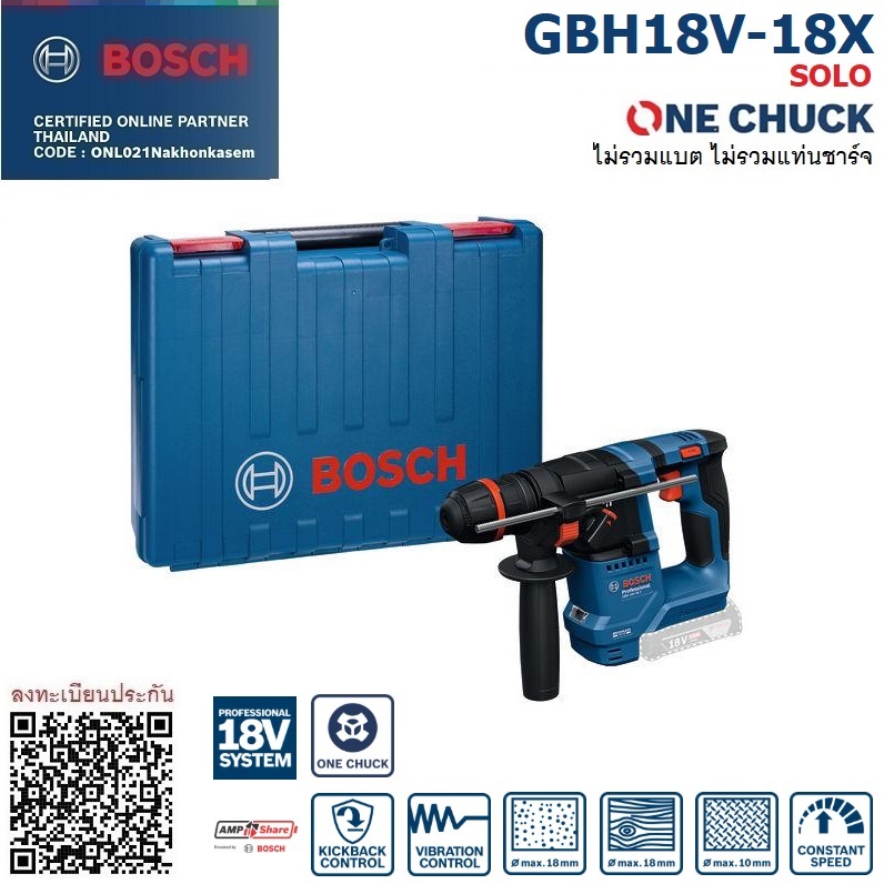 สว่านโรตารี่2ระบบ GBH18V-18X ONE CHUCK BOSCH SOLO