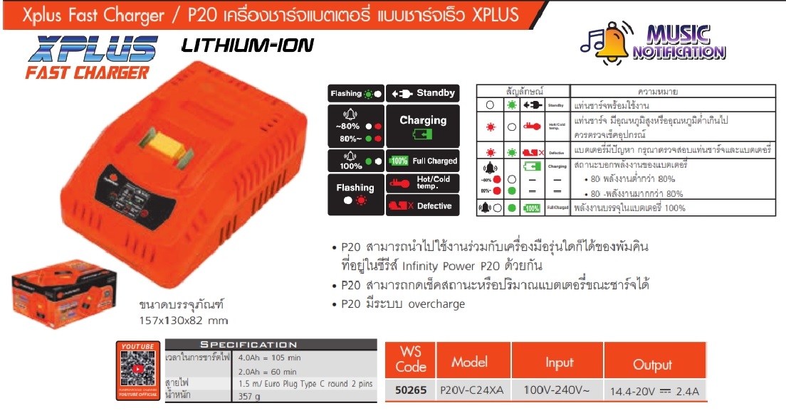 แท่นชาร์จ20V P20V-C24X PUMPKIN 50265