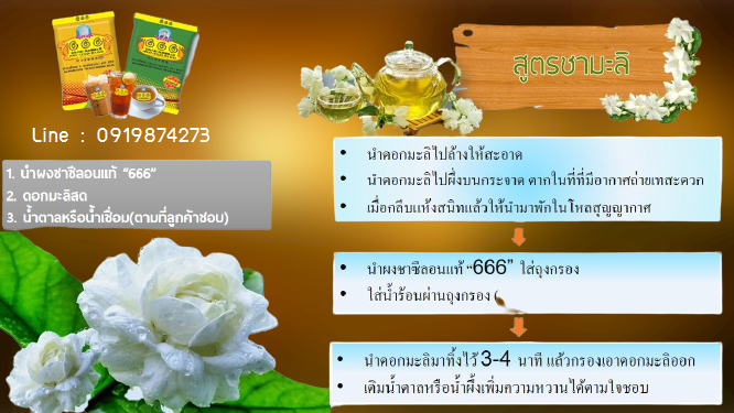 ชาผงซีลอน (สูตรต้นตำรับ) ตรา 666 (สีทอง) สูตรปรุงสำเร็จรูป