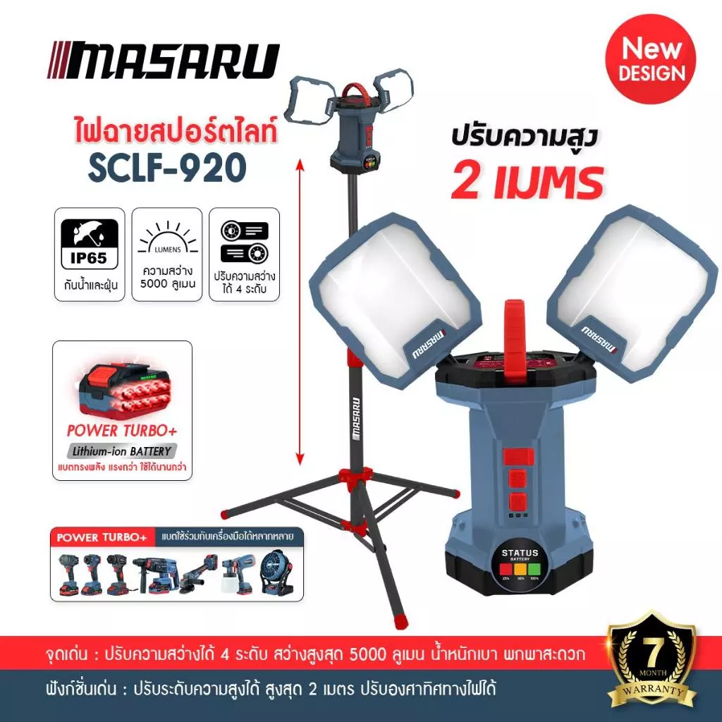 MASARU ไฟฉายสปอร์ตไลท์ SCLF-920-B1 ไฟสปอร์ตไลท์ไร้สาย 2IN1 กันน้ำ มีขาตั้ง พกพาสะดวก ปรับได้ 4 ระดับ