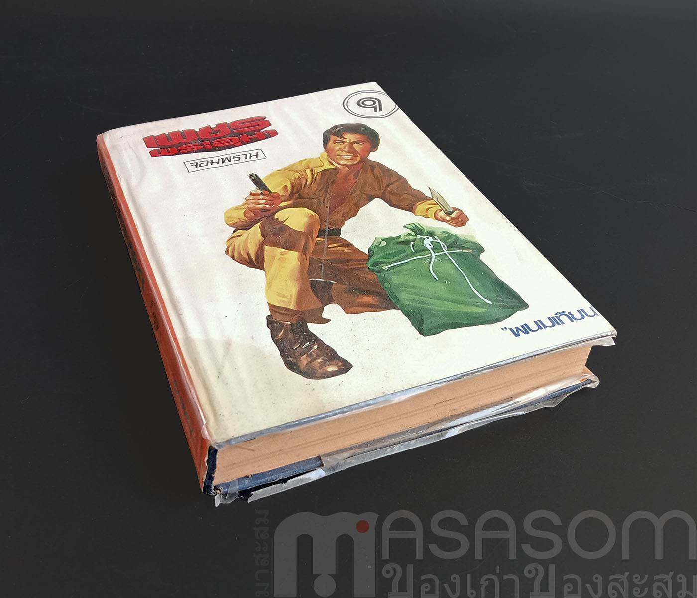 หนังสือนิยายเพชรพระอุมา