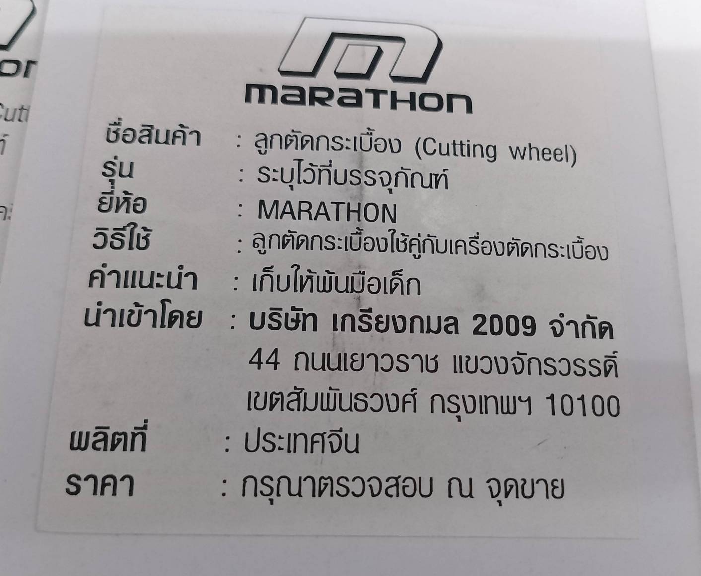 ลูกตัดกระเบื้อง 22X6X6mm สำหรับแท่นตัดกระเบื้องรุ่น 8102E-5B ,8106C-3L