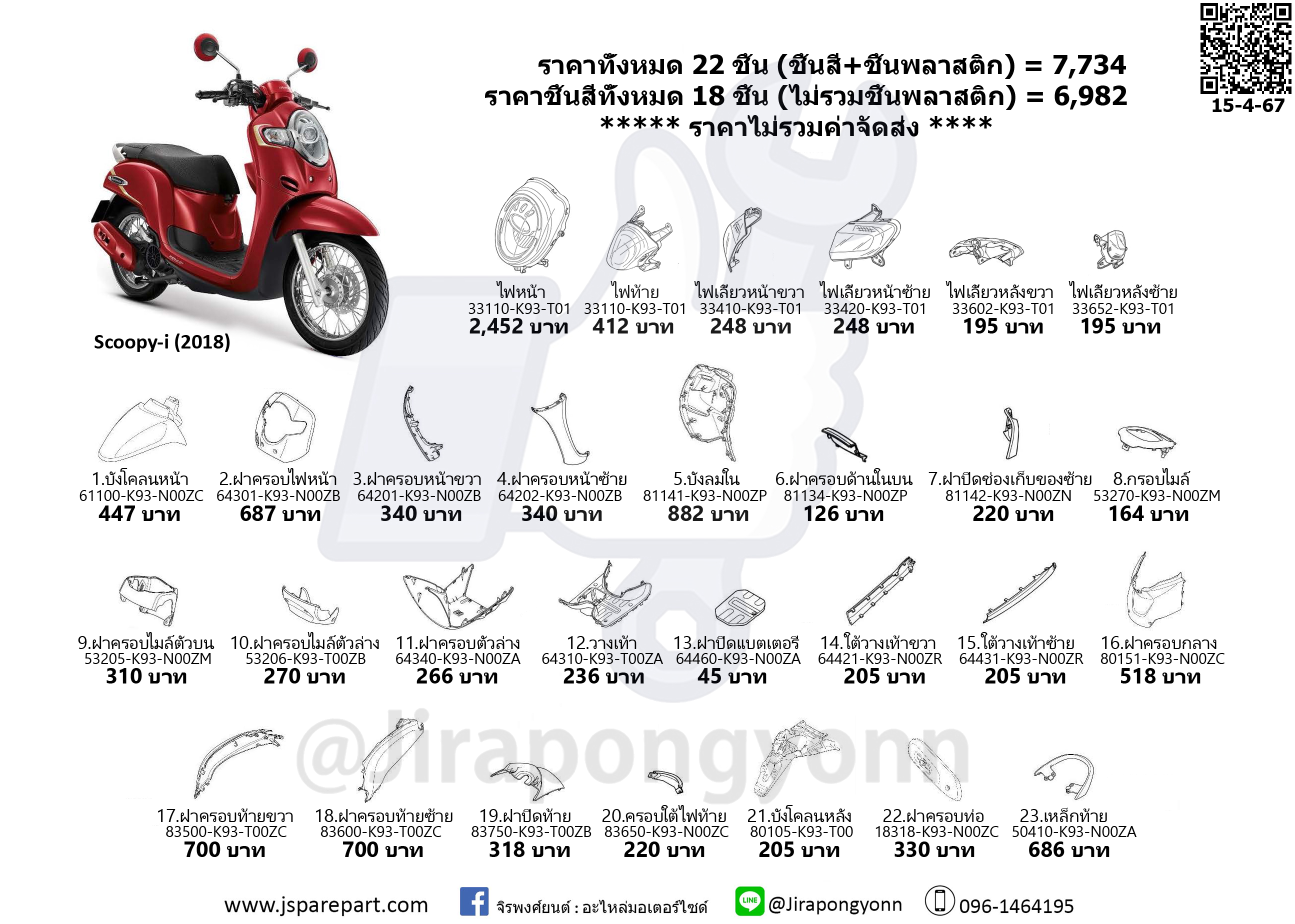 Honda ชุดสี Scoopy-i ปี 2018 แท้ ศูนย์ Scoopy-i