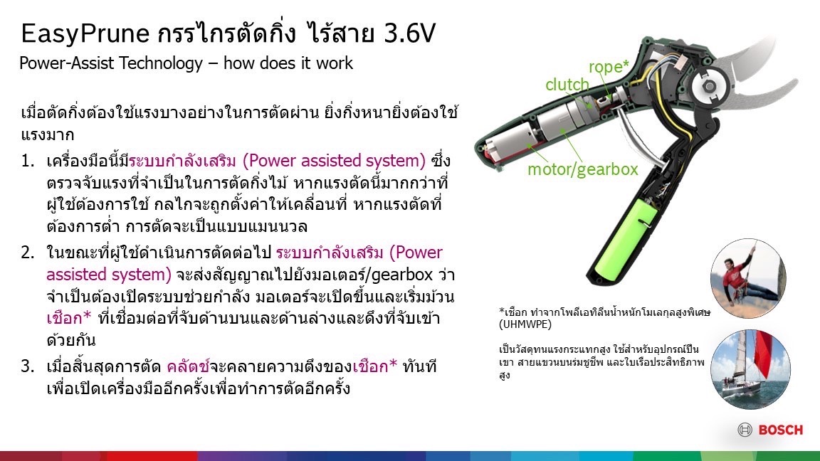 กรรไกรตัดกิ่งไม้ไร้สาย3.6v EasyPrune BOSCH