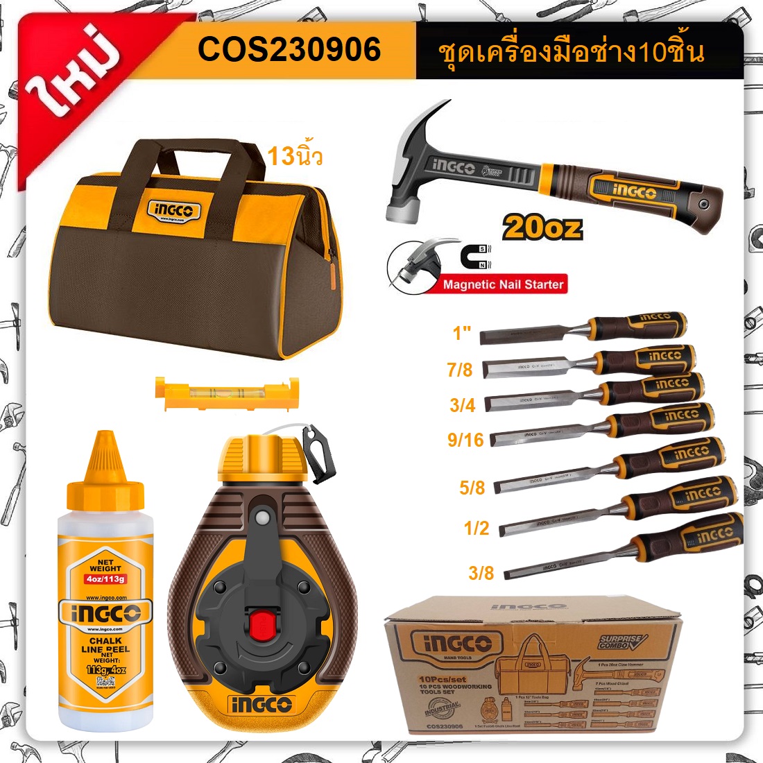 INGCO ชุดเครื่องช่าง10ชิ้น COS230906