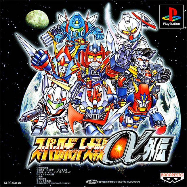 SUPER ROBOT TAISEN ALPHA GAIDEN (Standard Edition) [JP : 1 Disc]